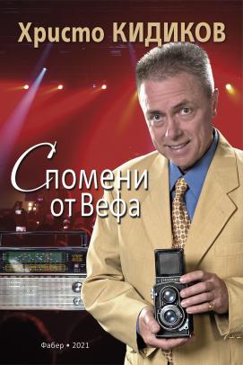 Издателство Фабер - Истинските книги