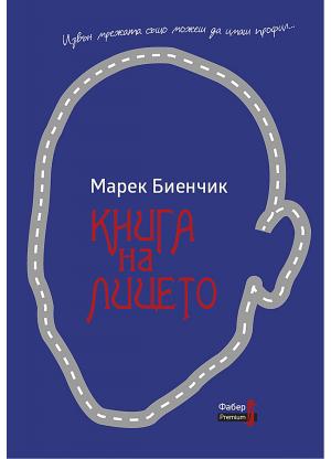 Книга на лицето