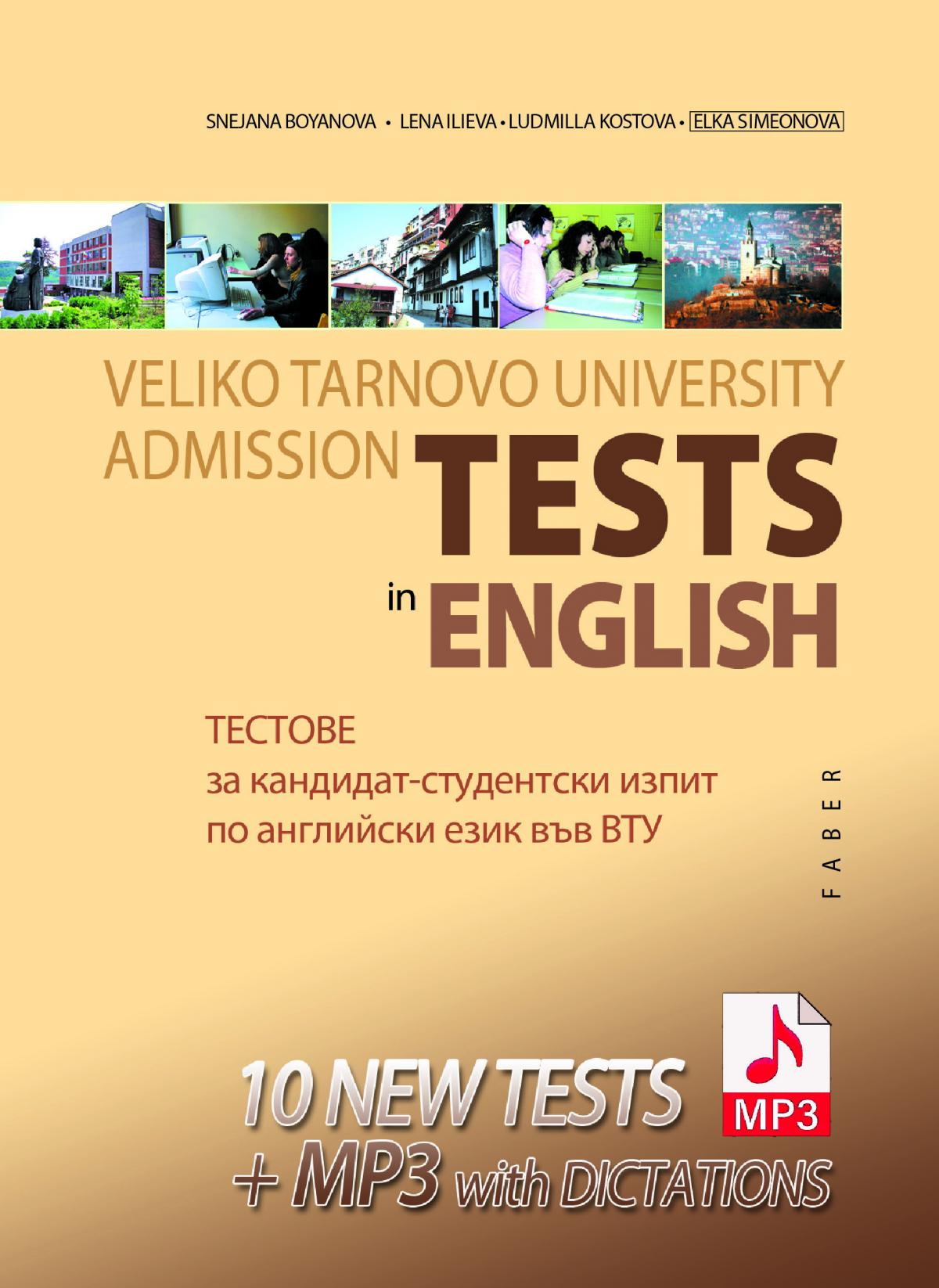 Veliko Tarnovo University admission tests in English