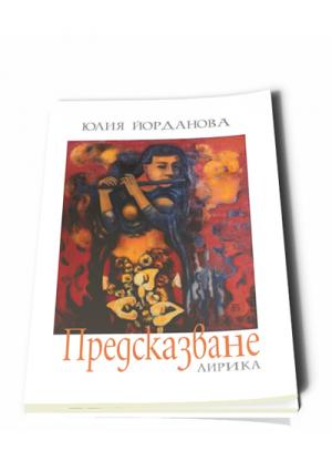 Предсказване