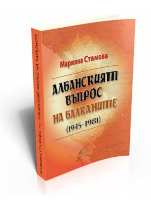 Албанският въпрос на Балканите (1945–1981)