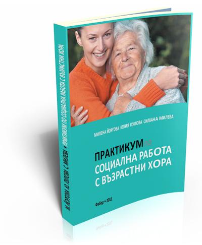 Practice in Social Work with Elderly People
