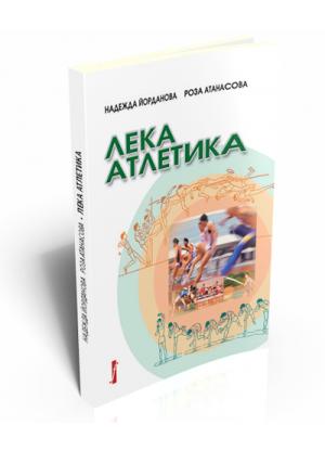 Лека атлетика