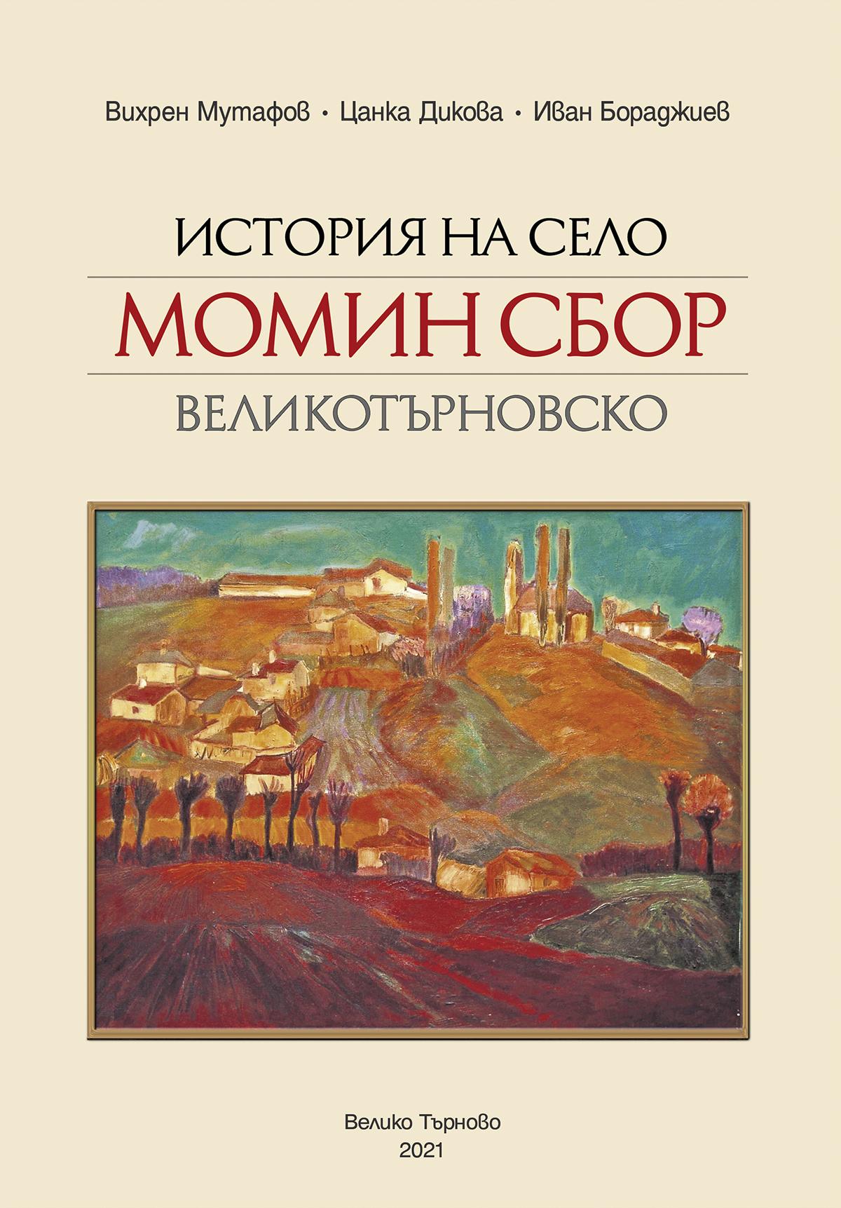 История на село Момин сбор, Великотърновско