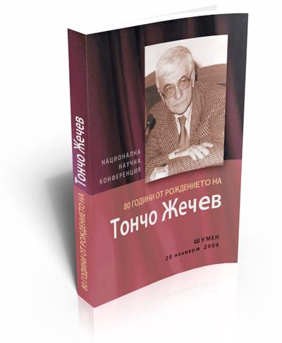 80 Years Since the Birth of Toncho Zhechev