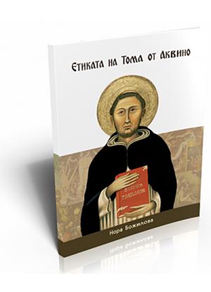 Thomas Aquinas Ethics