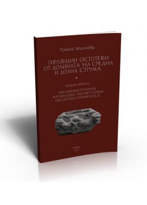 Гирляндни остотеки от долината на Средна и Долна Струма