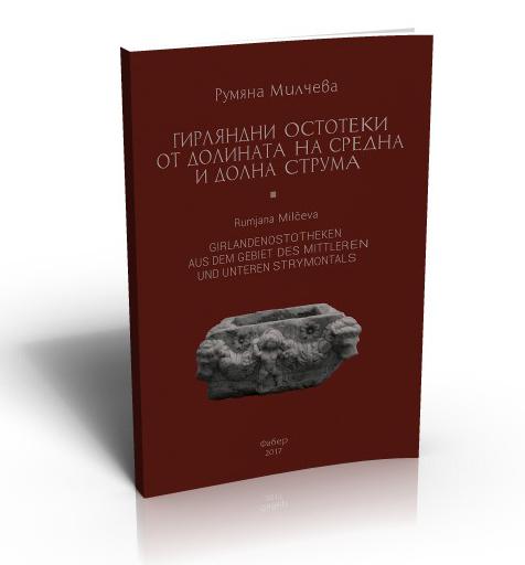 Гирляндни остотеки от долината на Средна и Долна Струма