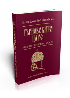 Търновските царе