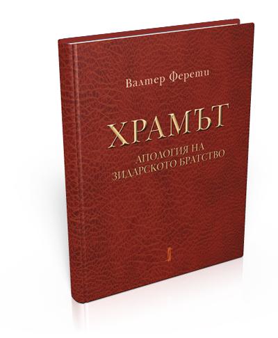 Храмът