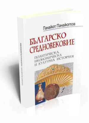 Българско средновековие