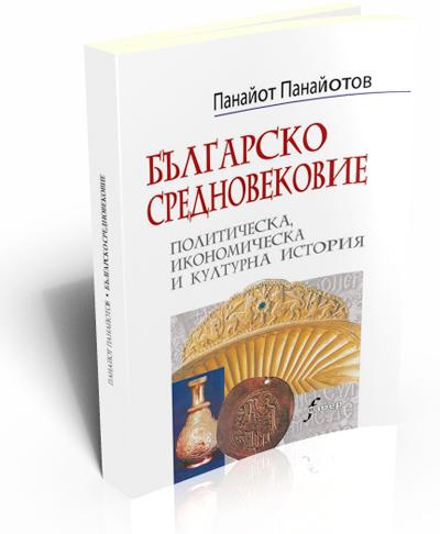 Българско средновековие