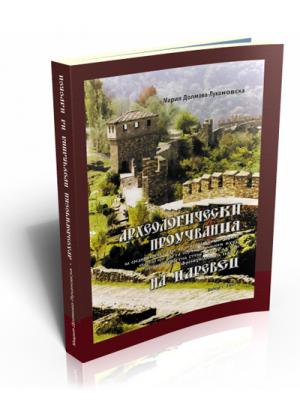 Archaeological studies of Tsarevets