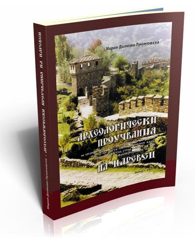 Archaeological studies of Tsarevets
