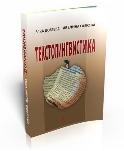 Текстолингвистика