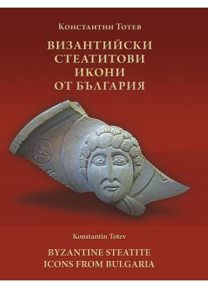 Византийски стеатитови икони от България