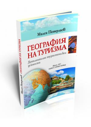 Geography of Tourism - Additional Tourist Activities