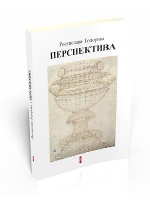 Перспектива