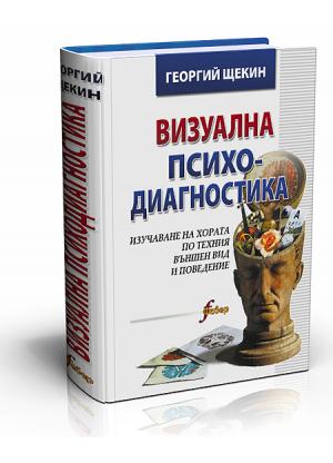 Визуална психодиагностика