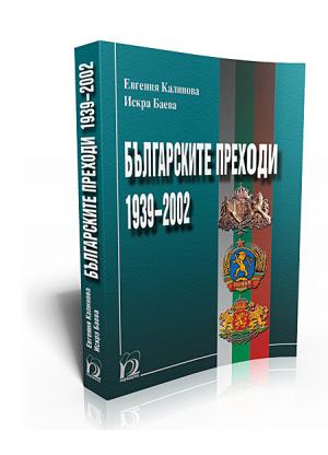 Bulgarian Transitions 1939 – 2002