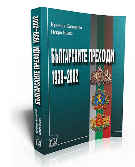 Bulgarian Transitions 1939 – 2002