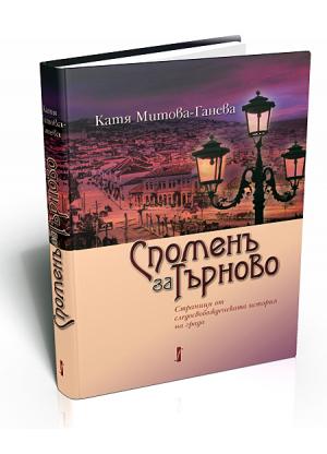Memoir of Turnovo