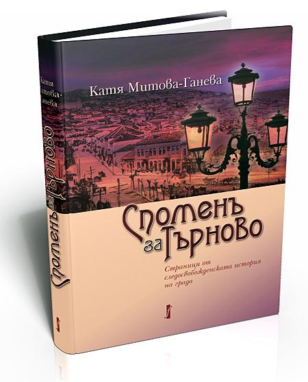 Memoir of Turnovo