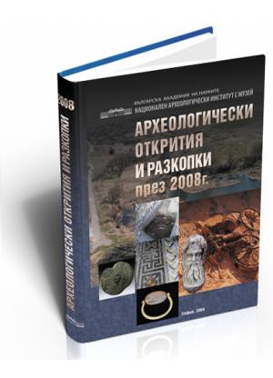 Археологически открития и разкопки през 2008
