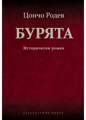 Бурята