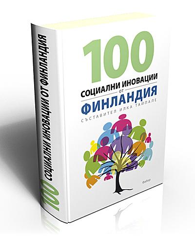 100 социални иновации от Финландия