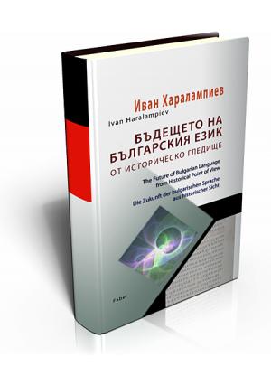 The Future of Bulgarian Language from Historical Point of View