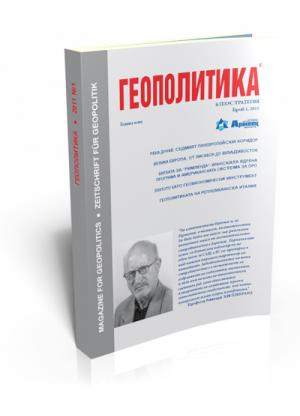 Геополитика, бр. 1, 2011