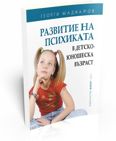 Development of the Psyche in Childhood