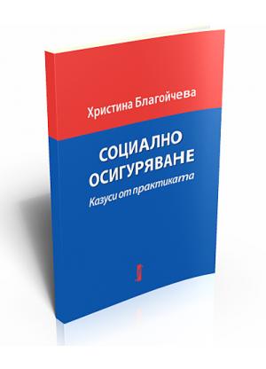 Социално осигуряване