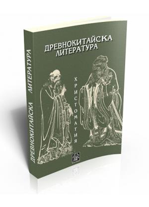 Древнокитайска литература