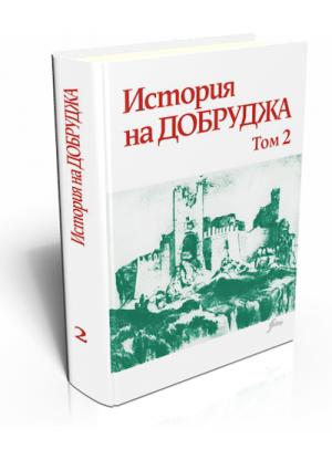 History of Dobrudja, Volume II, Middle Ages