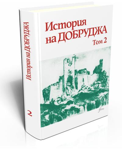 History of Dobrudja, Volume II, Middle Ages