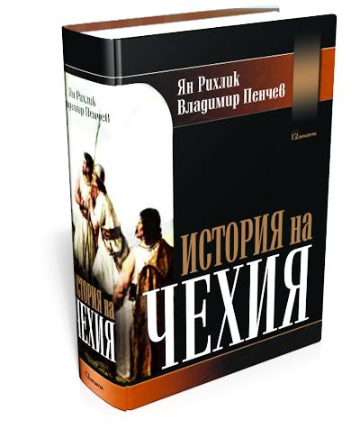 История на Чехия