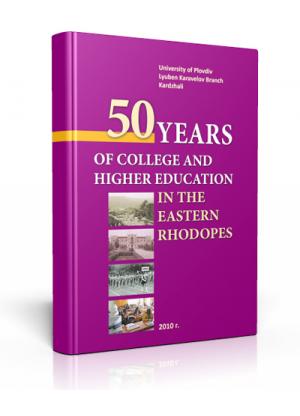 50 Years of College and Higher Education in the Eastern Rhodopes