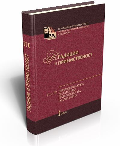 Tradition and Continuity. Vol. ІІI. Pedagogy and Science