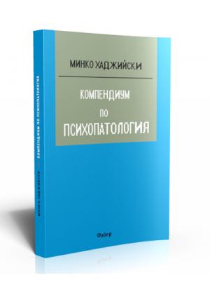 Compendium of Psychopathology