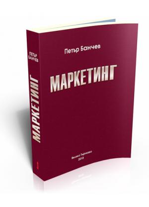 Маркетинг