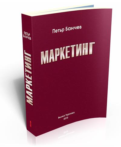 Маркетинг