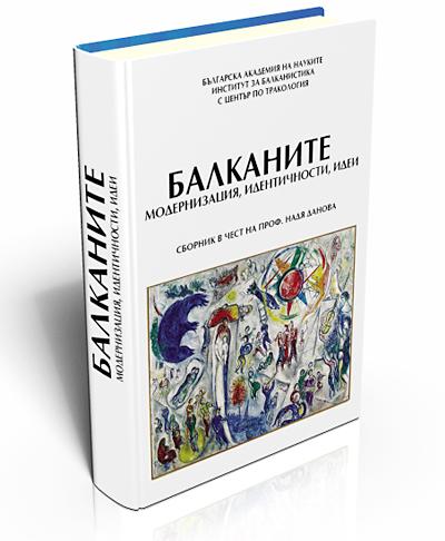 The Balkans. Modernization, Identities and Ideas