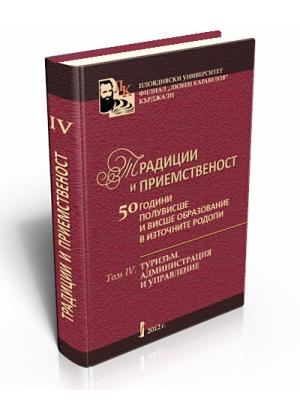 Tradition and Сontinuity. Vol. IV. Tourism. Administration and Management