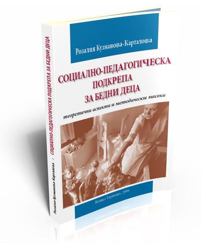 Social and Pedagogical Support for Poor Children