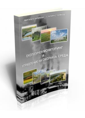 Екологичен мониторинг и управление на околната среда