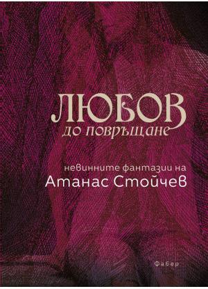 Любов до повръщане