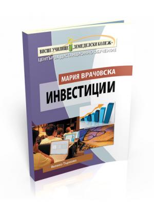 Инвестиции