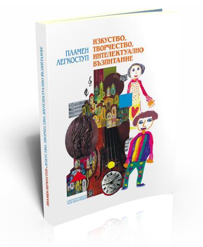 Art, Creativity, Intellectual Education